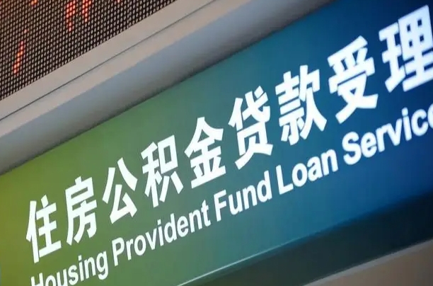 绥化咸阳住房公积金提取代办（咸阳公积金提取在哪里）